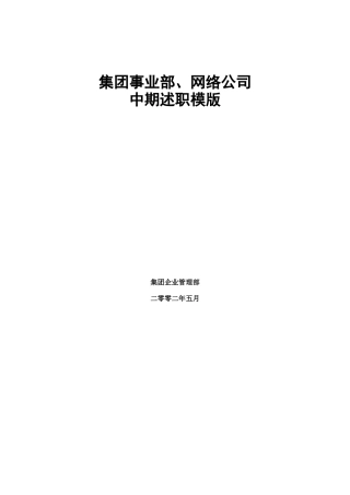 某大型企业KPI管理辞典