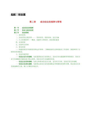 创业篇 第三章 成功创业的规律与管理1-2