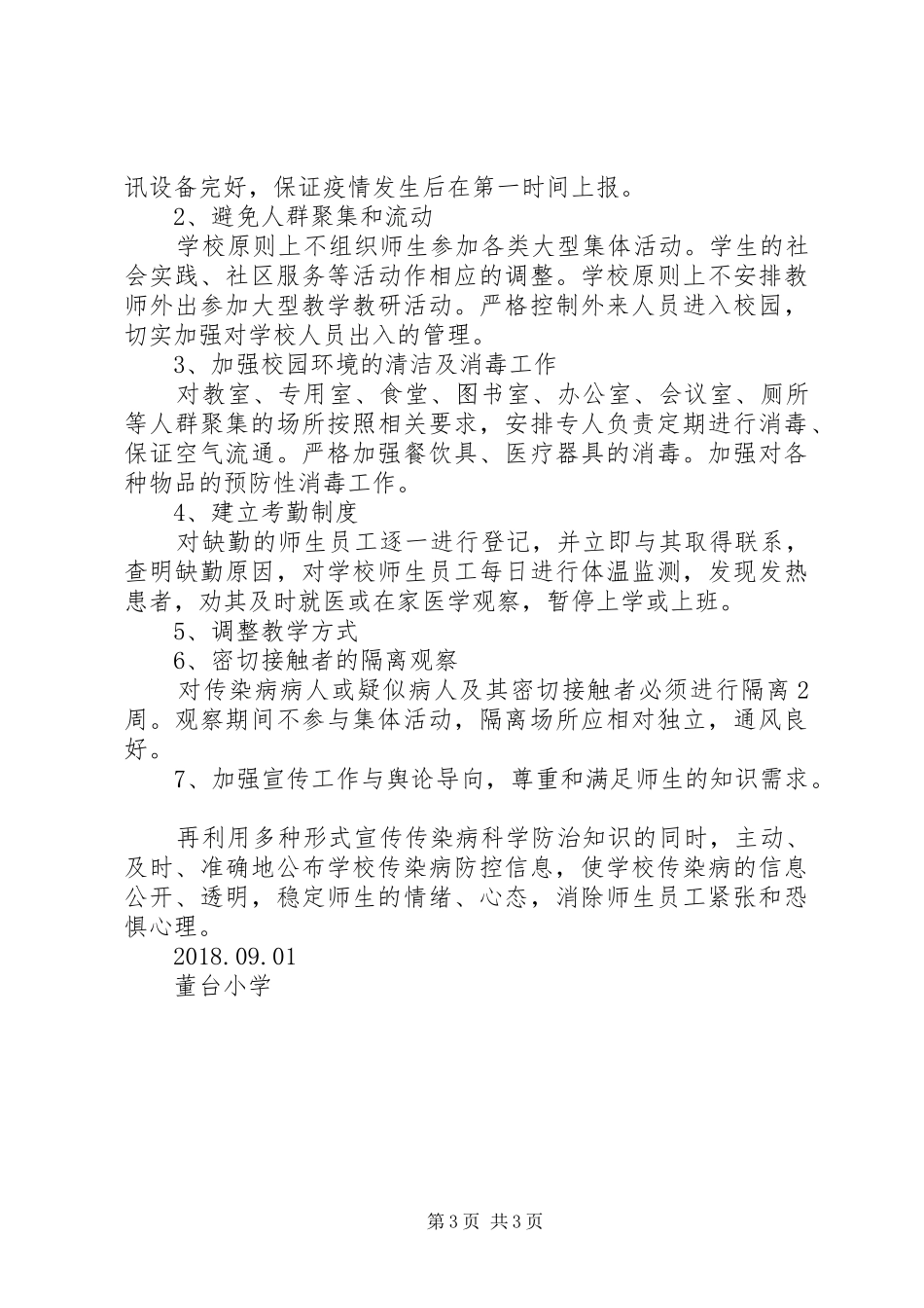 小学传染病防控工作实施方案 _第3页