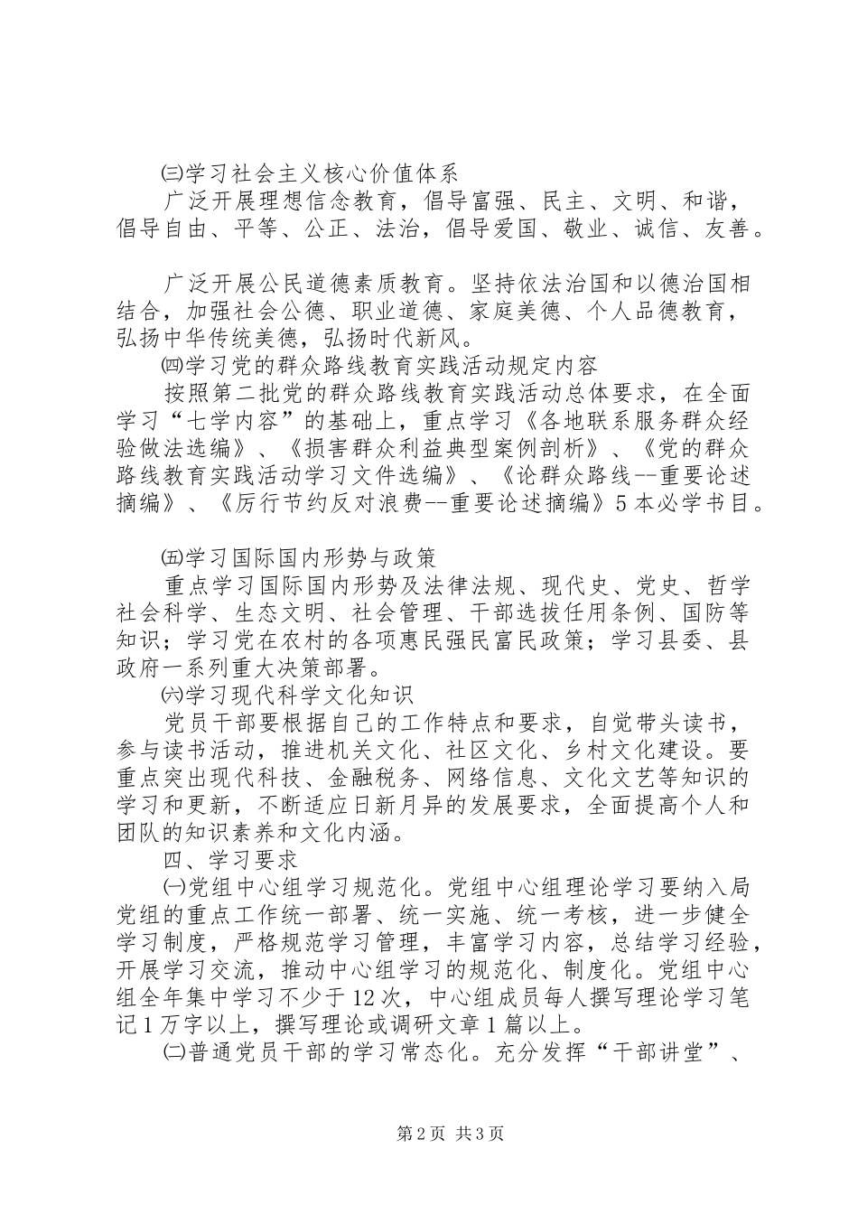 安监局干部理论学习实施方案 _第2页