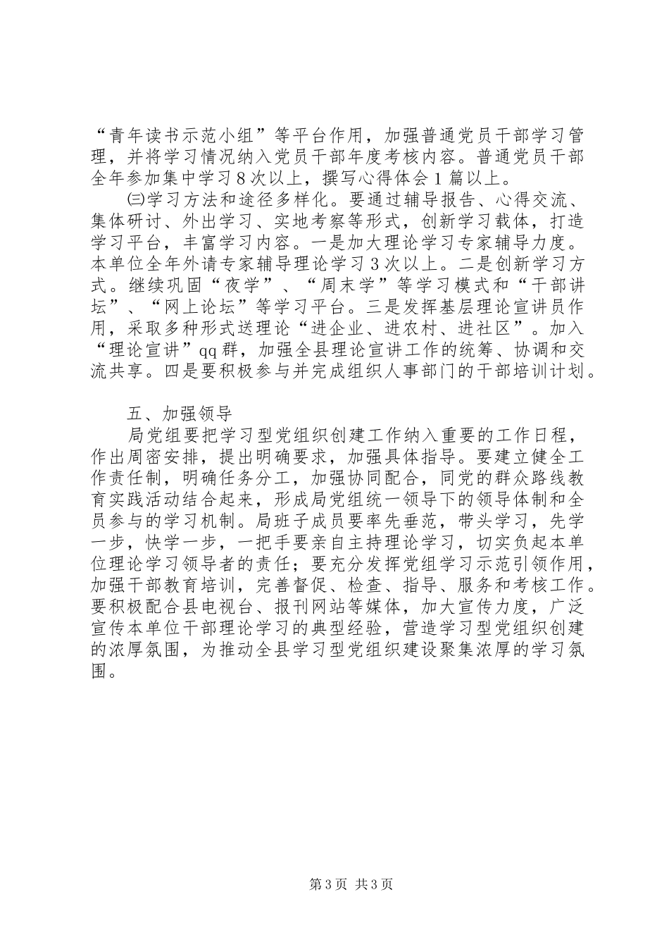 安监局干部理论学习实施方案 _第3页