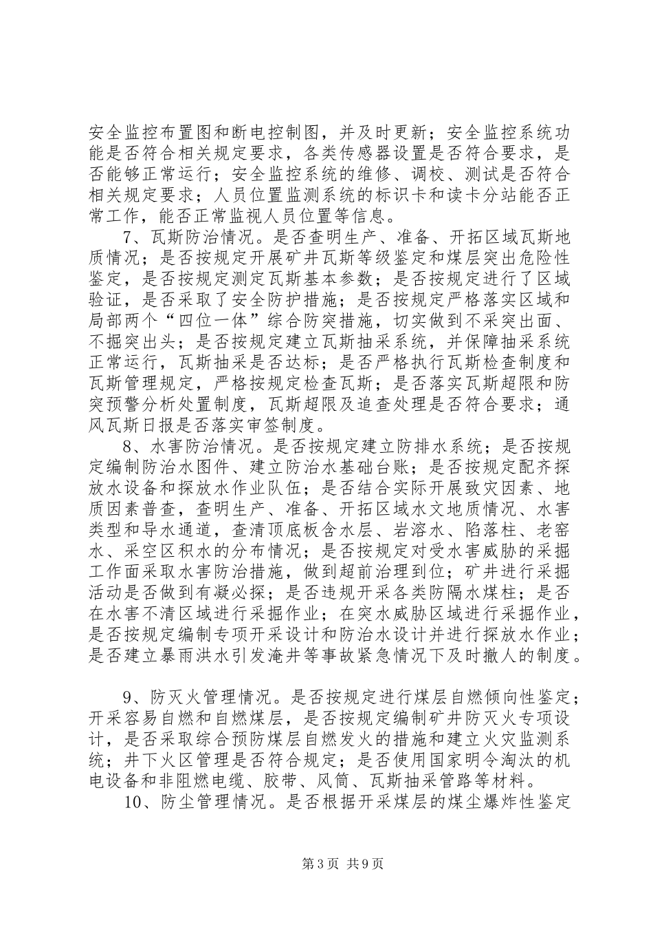 煤矿安全生产主体责任落实方案5则范文 _第3页