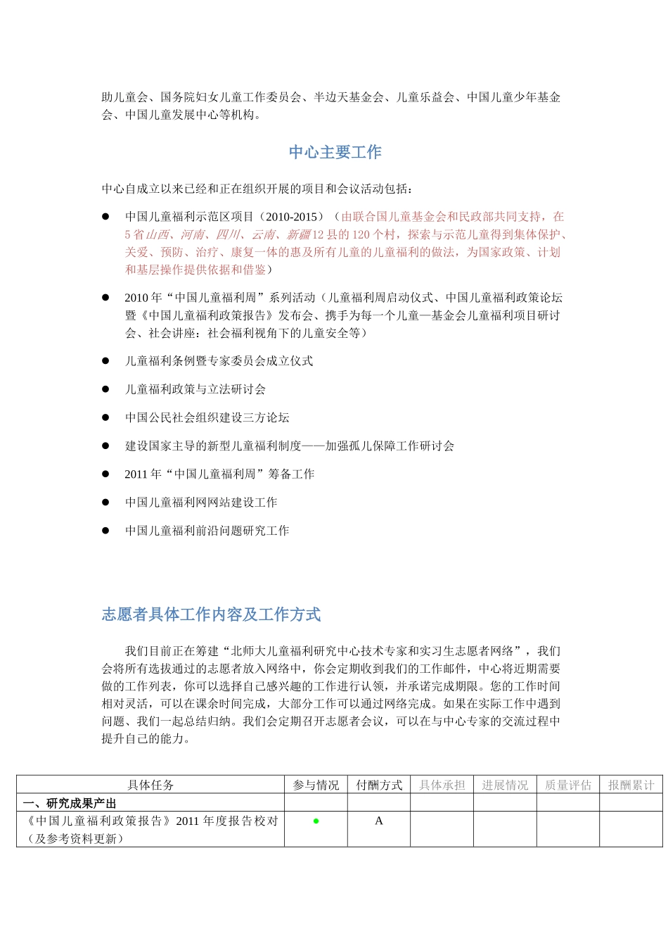 北师大壹基金公益研究院儿童福利研究中心 志愿者招募_第2页