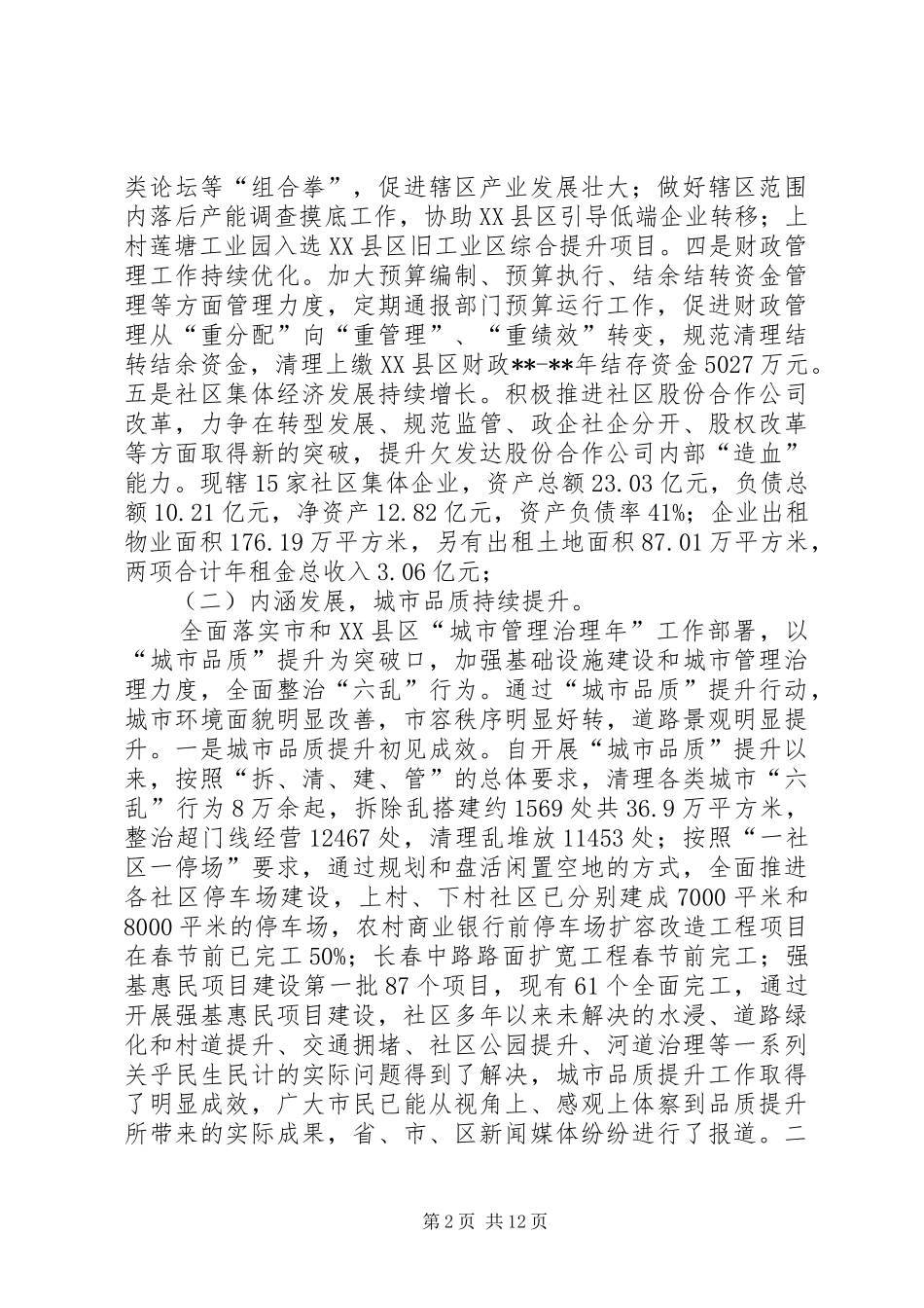 办事处XX年工作报告 _第2页