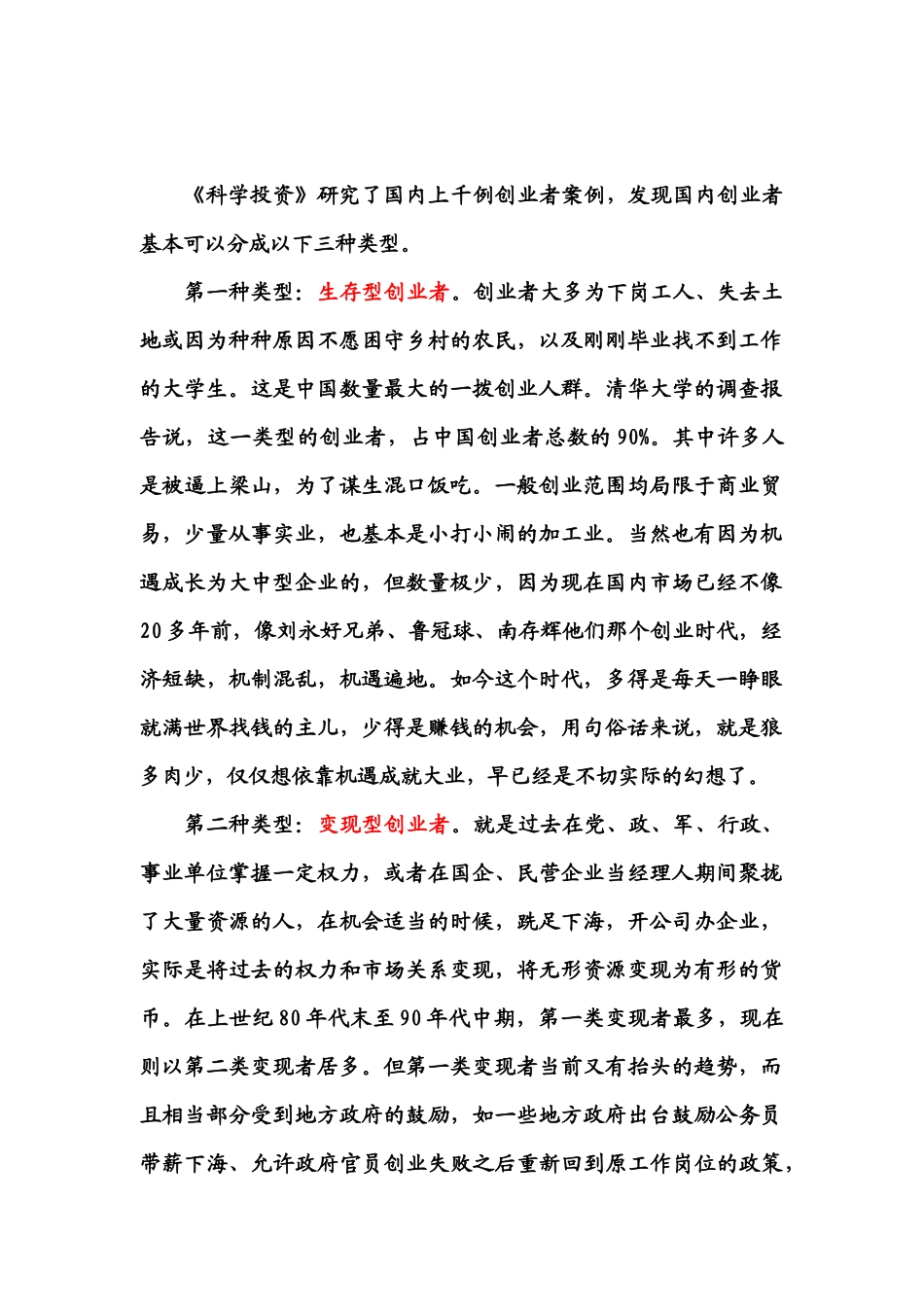 创业者的10大素质_第2页