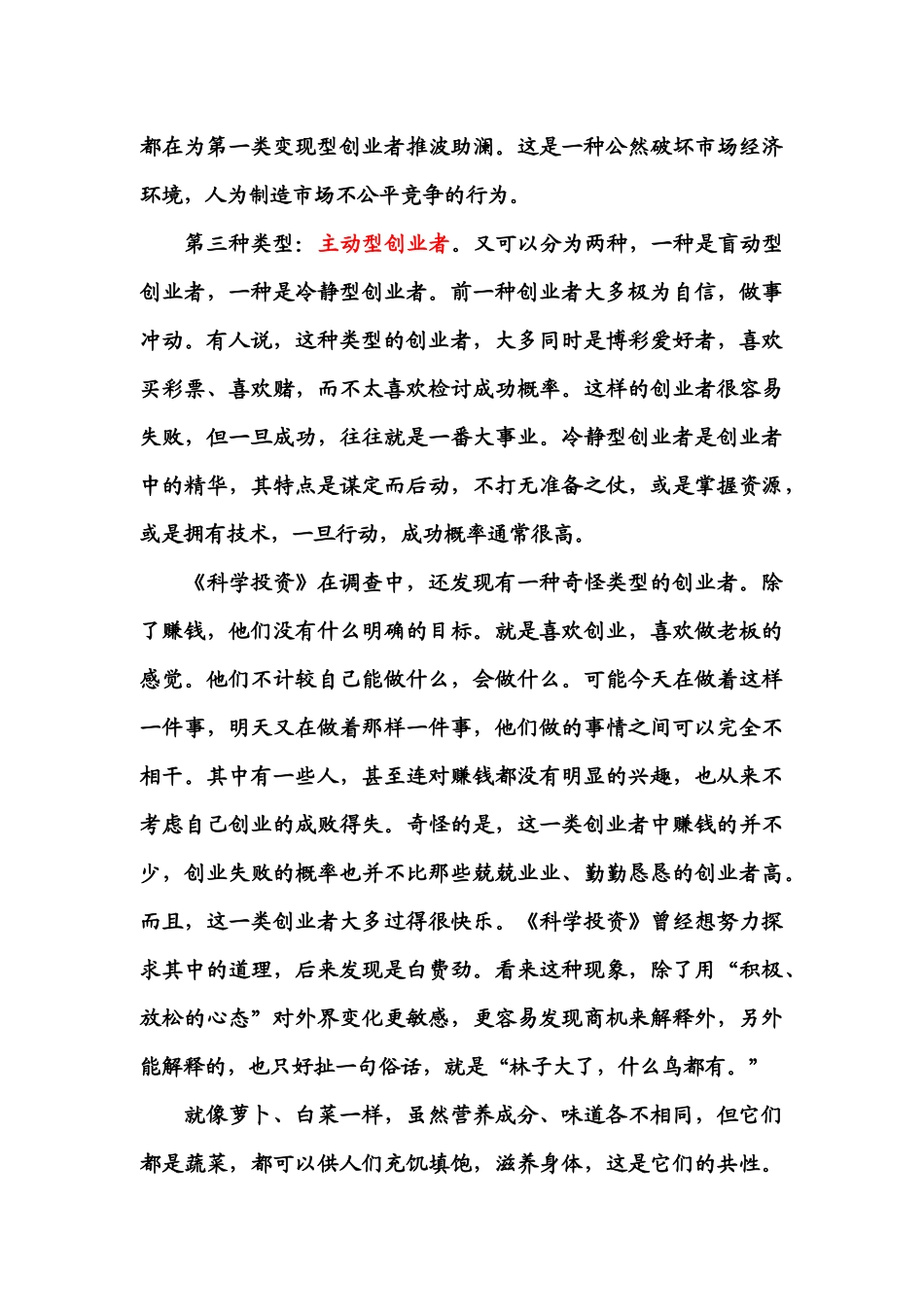 创业者的10大素质_第3页