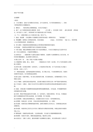 兽医产科学试题
