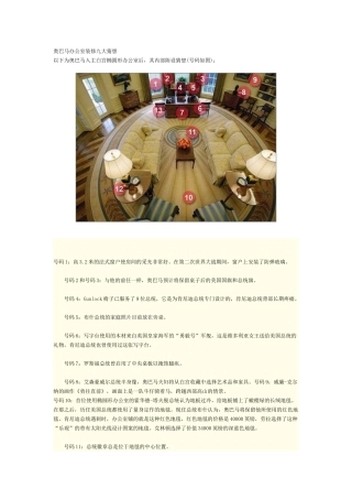奥巴马办公室装修九大猜想