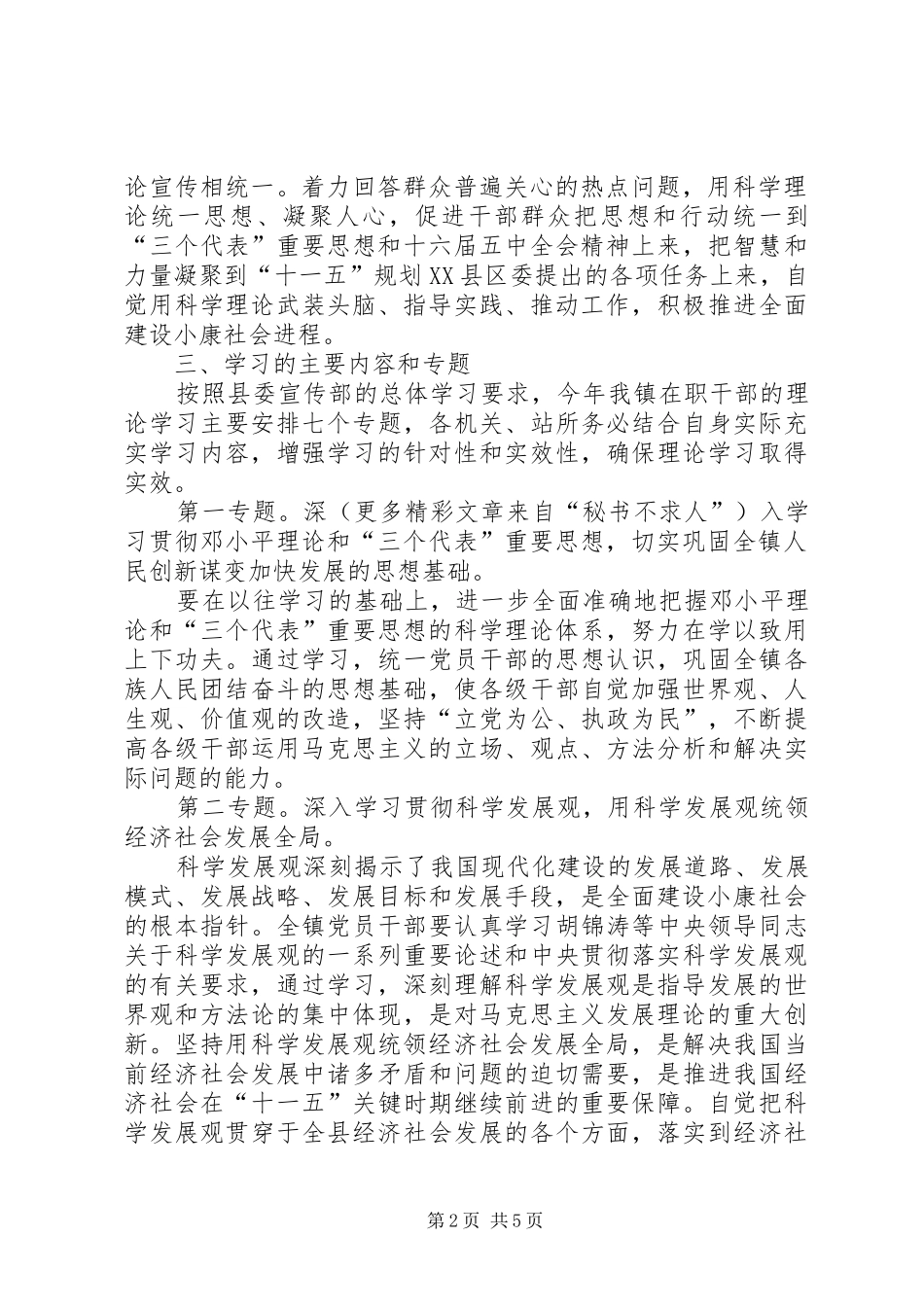 珠街镇在职干部理论学习方案_第2页