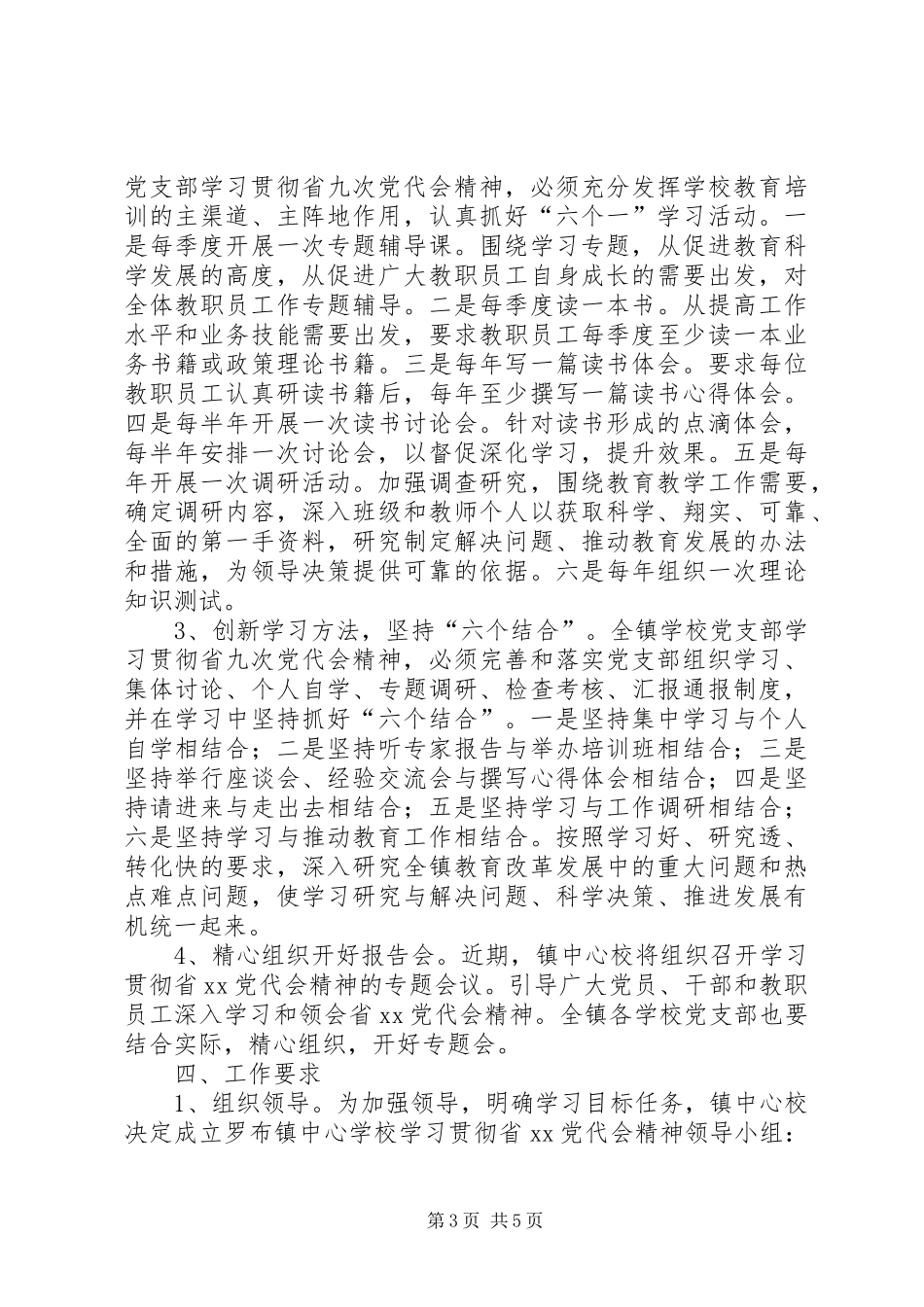 学校学习贯彻省党代会精神实施方案_第3页