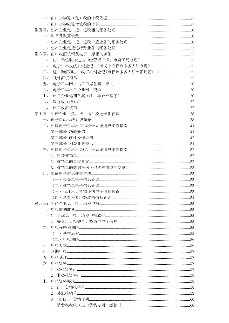 出免抵退口退税实务操作培训教程_第2页