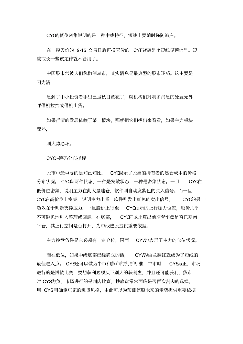 指南针指标精解一_第3页