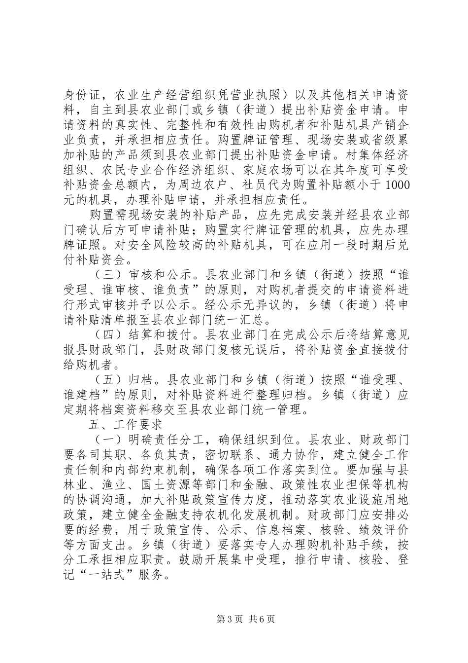 松阳XX年XX年农机购置补贴实施方案_第3页