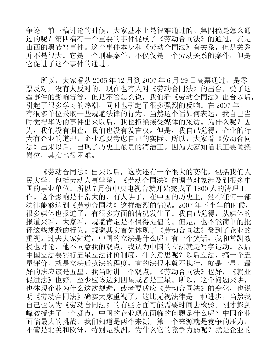 曾湘泉中国人力资源七大重要事件回顾_第2页