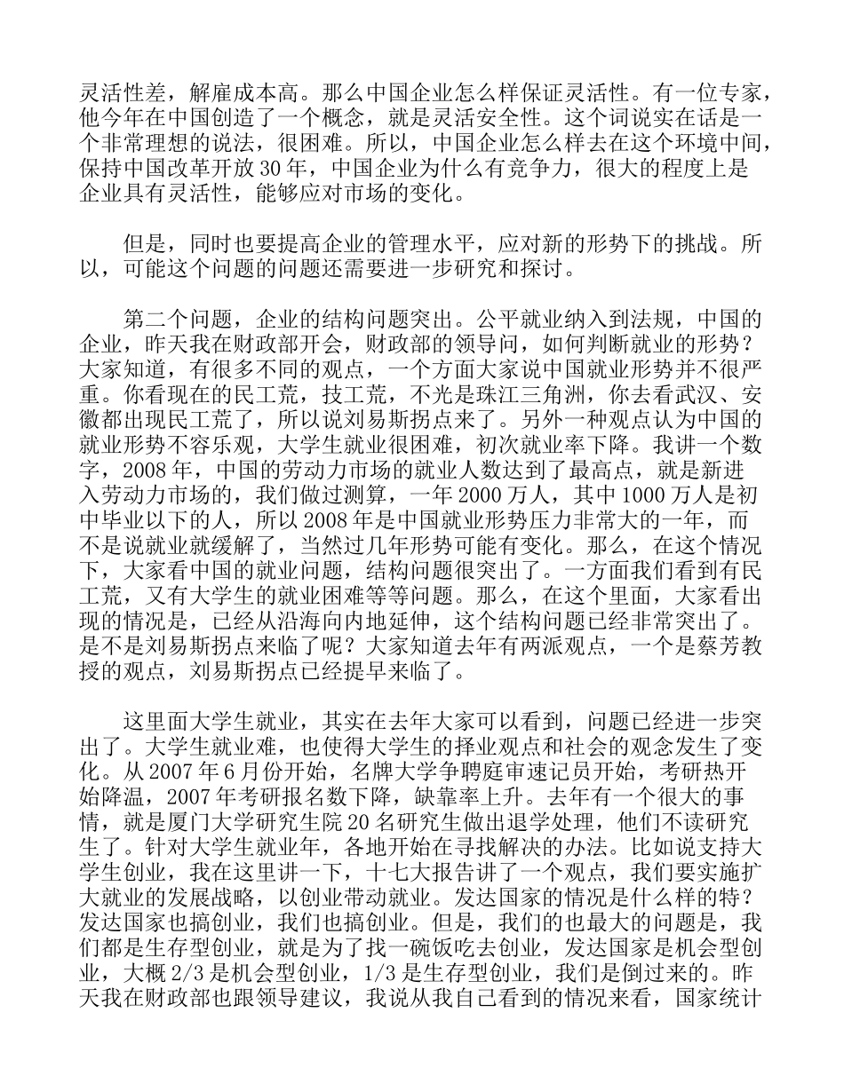 曾湘泉中国人力资源七大重要事件回顾_第3页