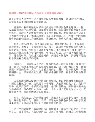 曾湘泉中国人力资源七大重要事件回顾