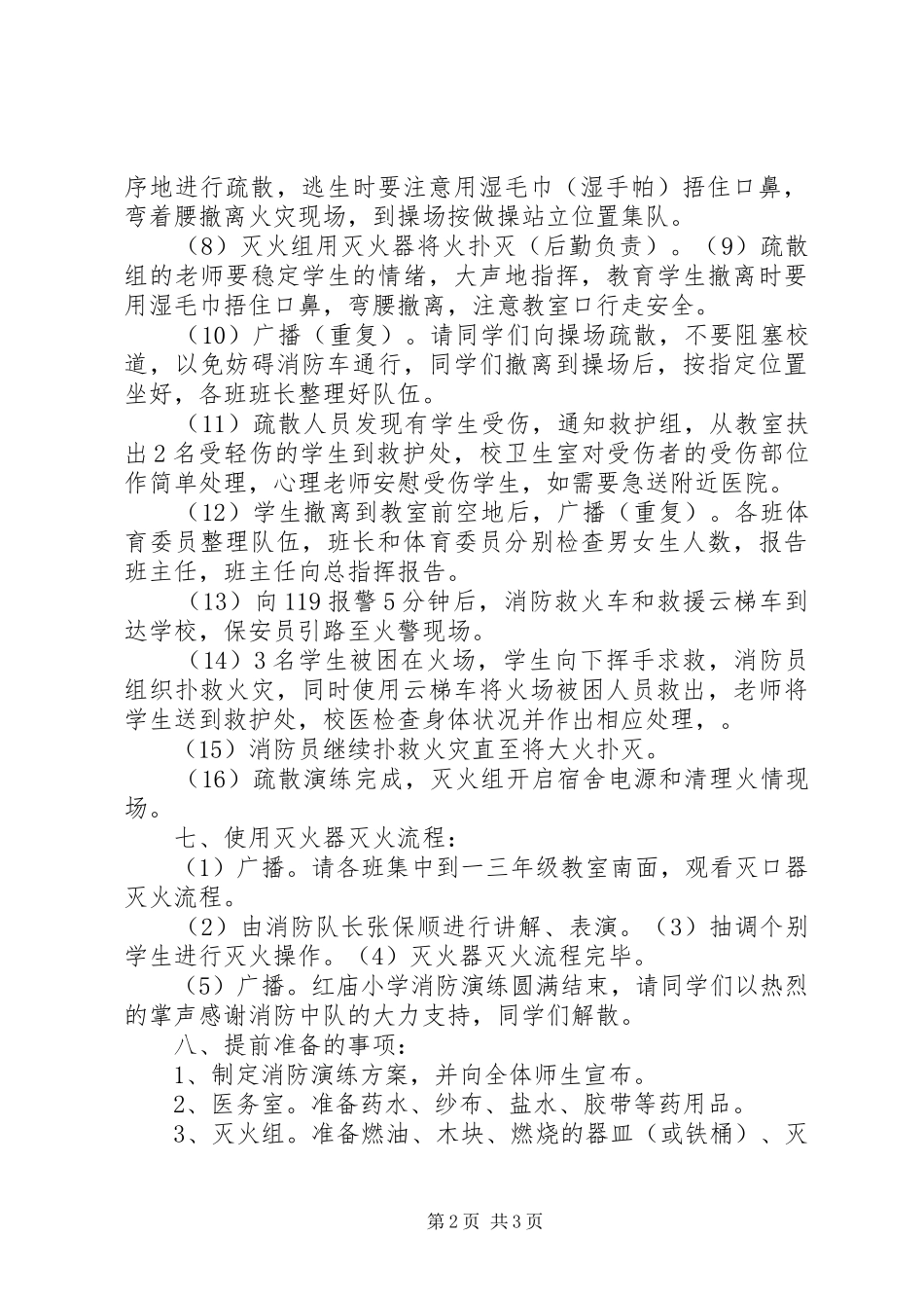 防火演练实施方案20XX年 _第2页