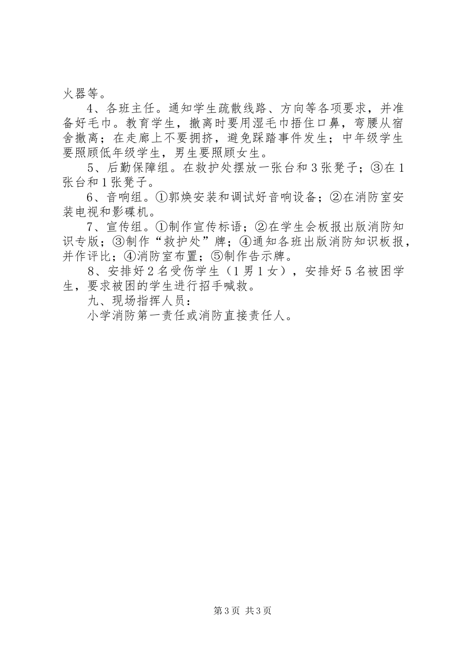 防火演练实施方案20XX年 _第3页