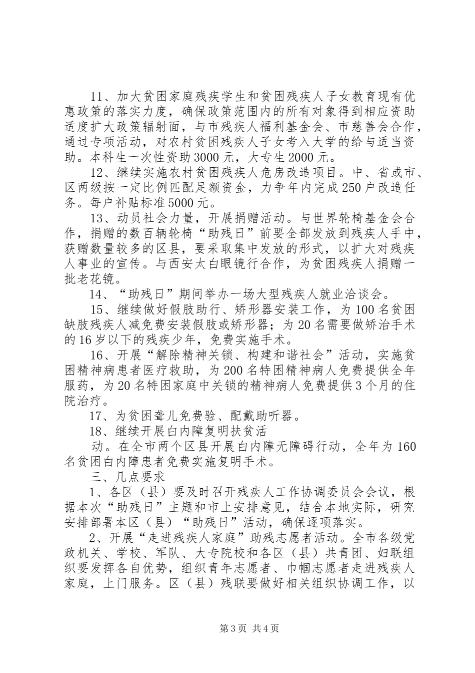 XX年第26次全国助残日活动实施方案 _第3页