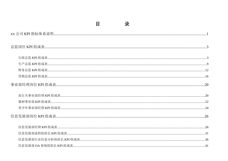 大型企业全套KPI指标体系-HR猫猫_第2页