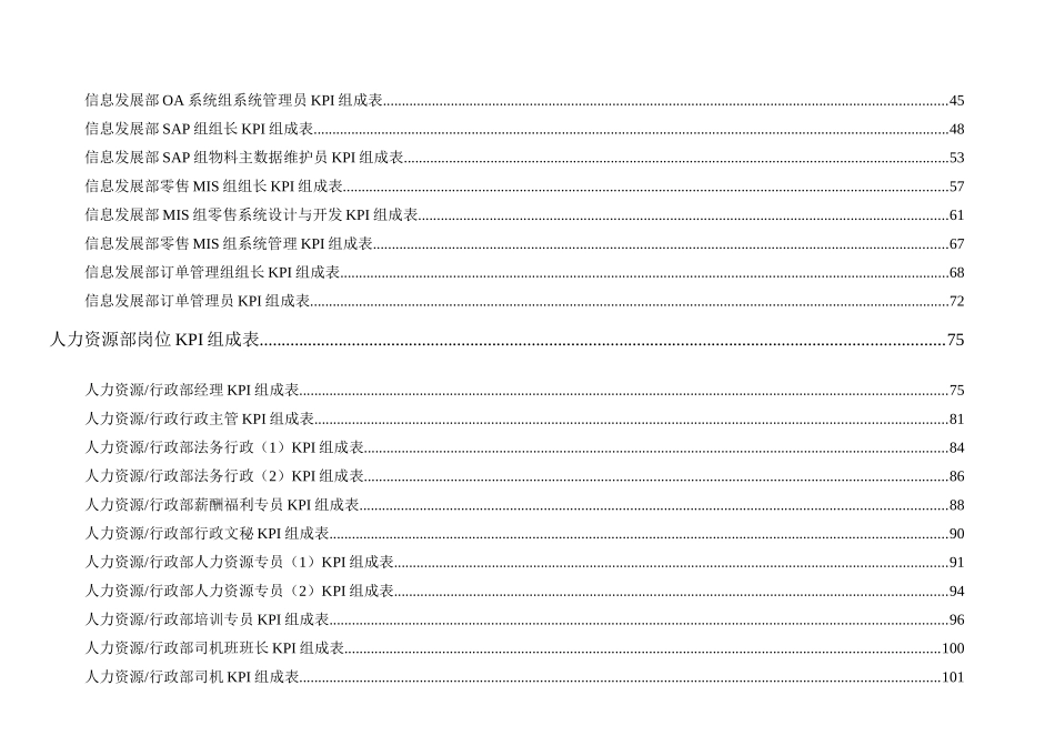 大型企业全套KPI指标体系-HR猫猫_第3页