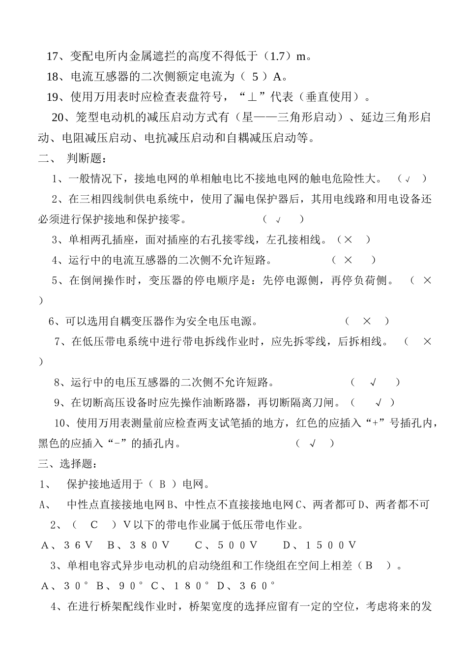 电工培训考核复习题_第2页