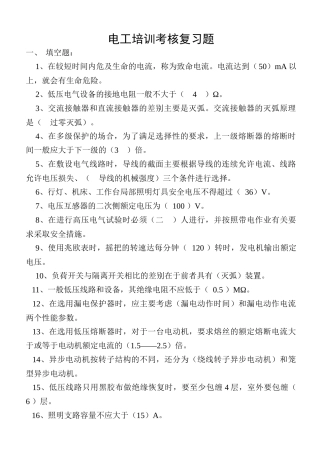 电工培训考核复习题