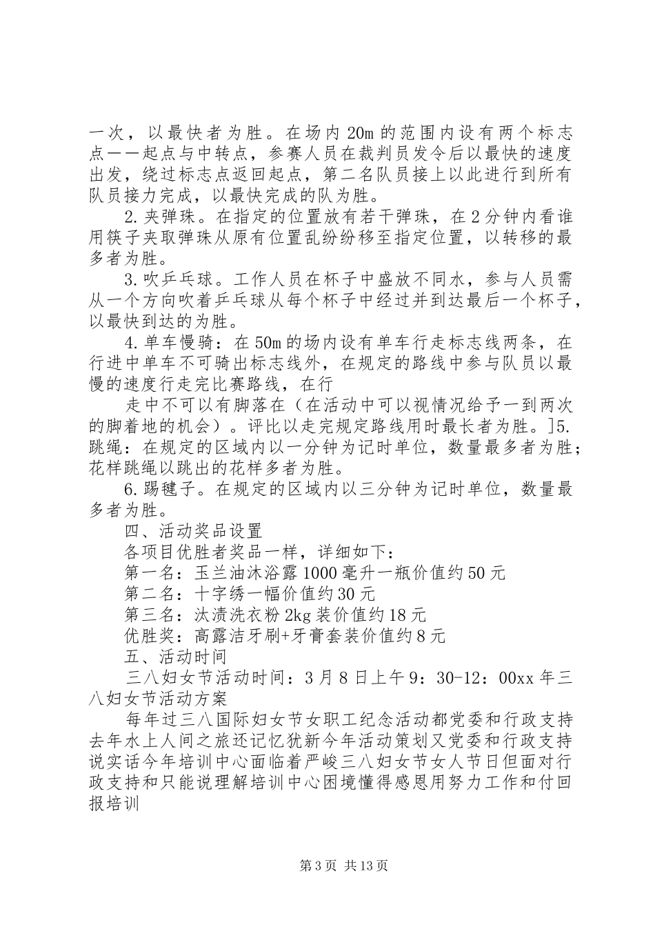 XX年纪念三八节活动实施方案 _第3页