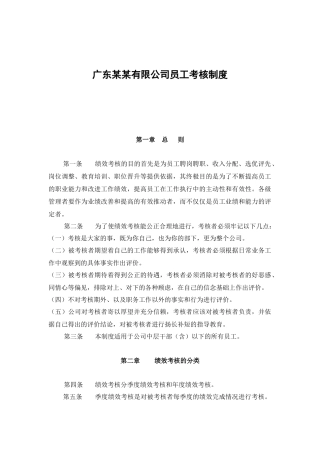 考核制度(评级量表法）含有定性描述