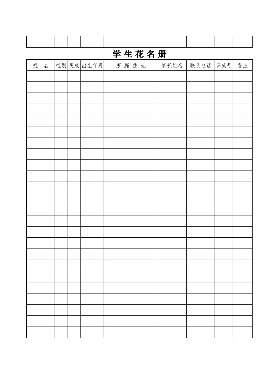 班主任工作手册(1)_第2页