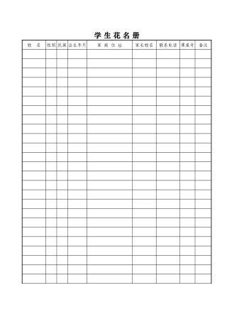 班主任工作手册(1)