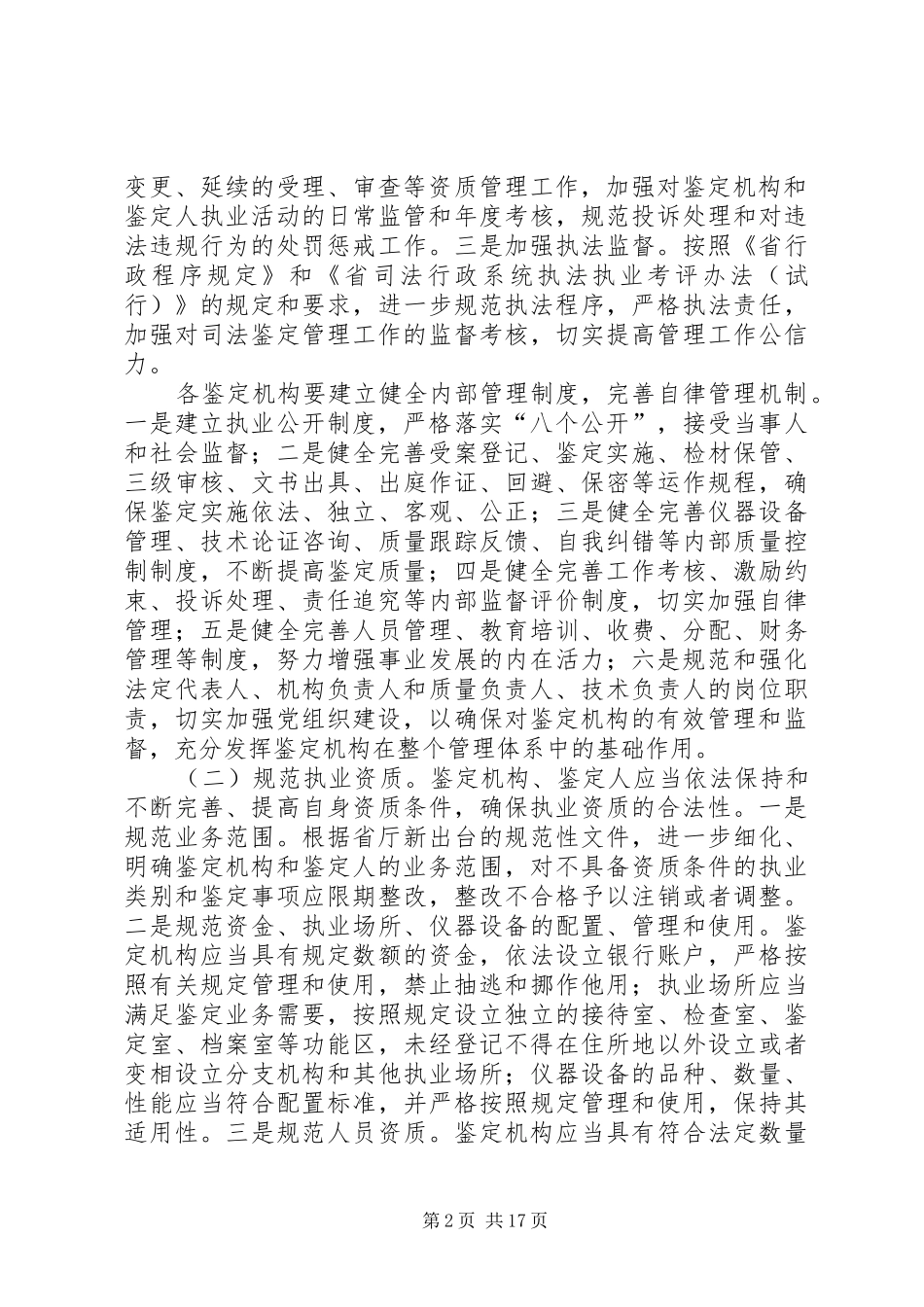 司法鉴定工作方案5篇_第2页
