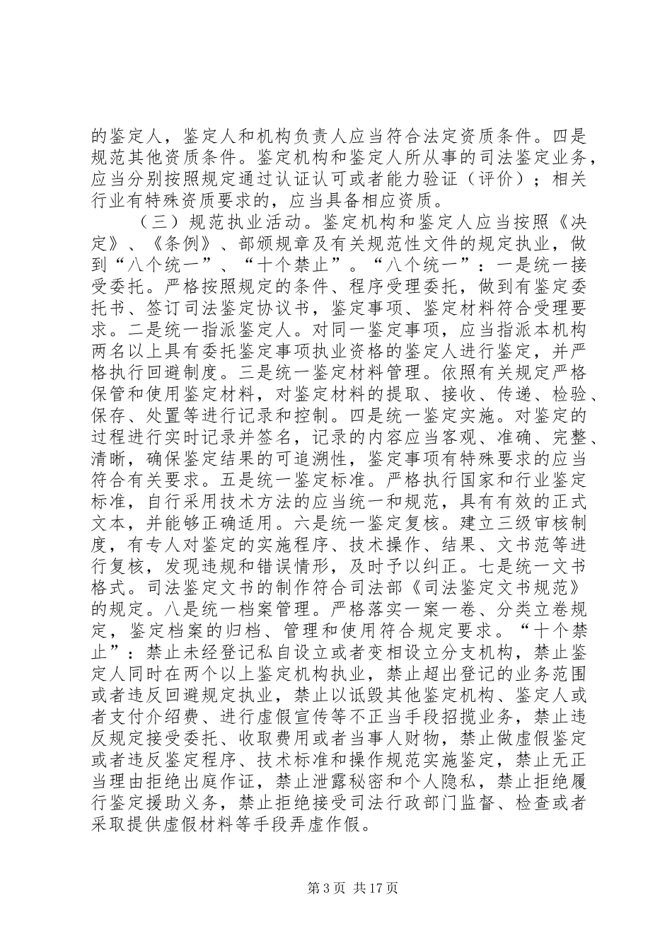 司法鉴定工作方案5篇_第3页