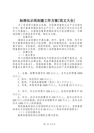 标准化示范创建工作实施方案[范文大全] 