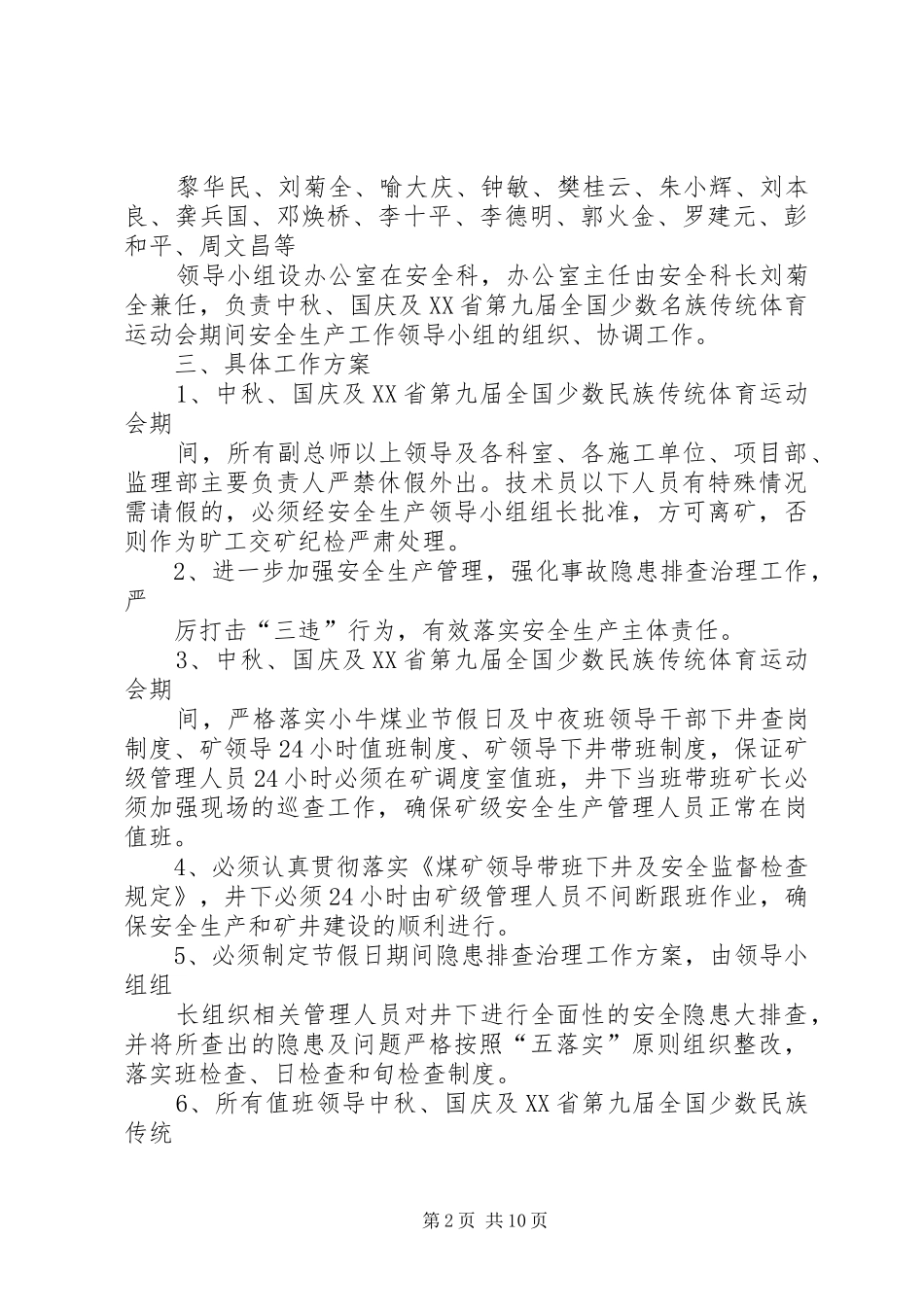 中秋国庆工作方案_第2页