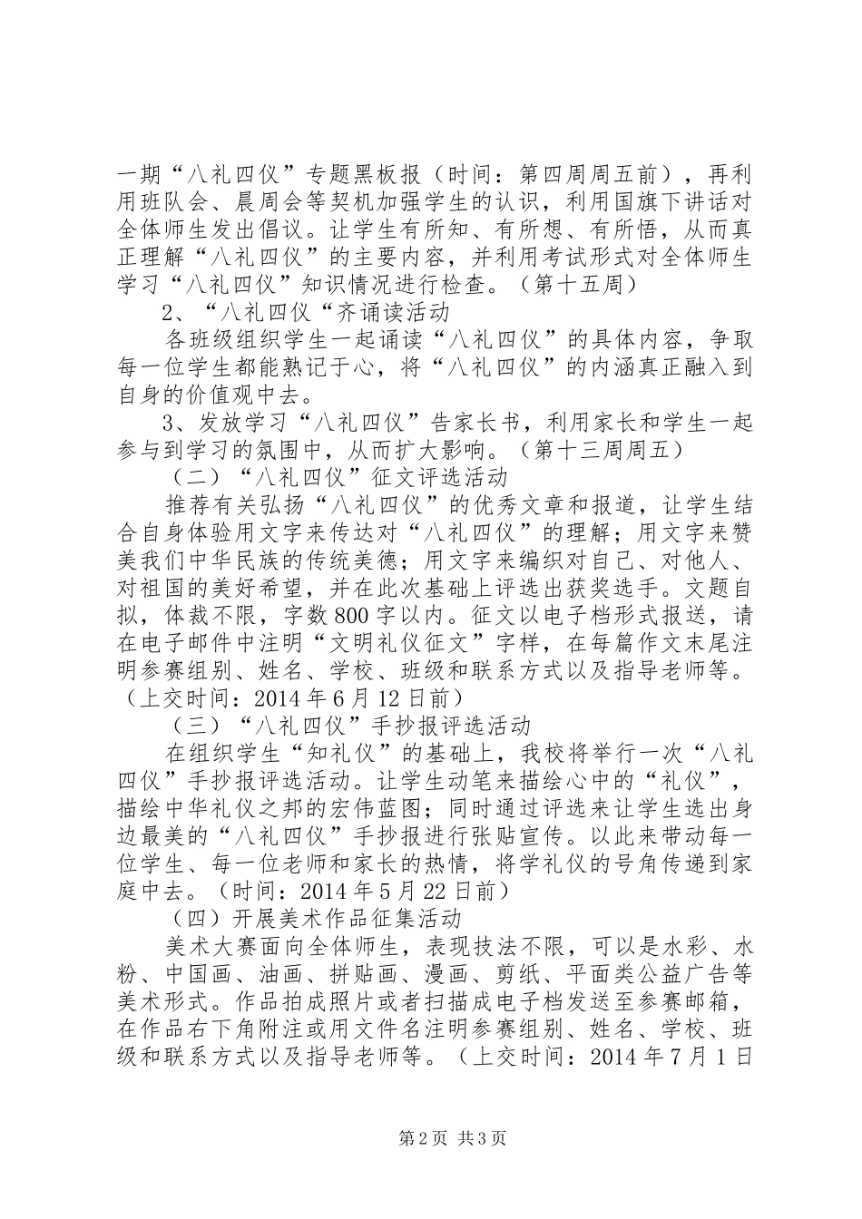 学校八礼四仪实施方案_第2页