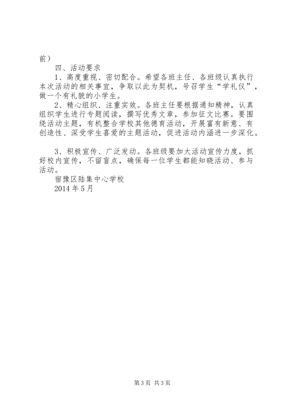 学校八礼四仪实施方案_第3页