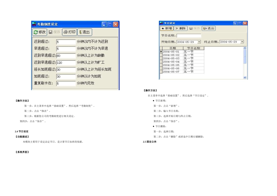 某公司考勤机说明书_第2页