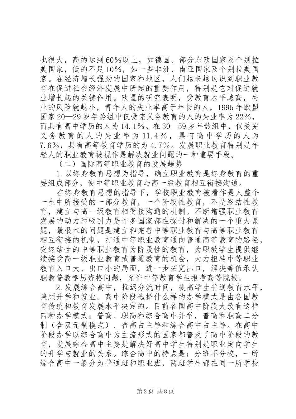 XX省高等职业教育创新发展方案 _第2页