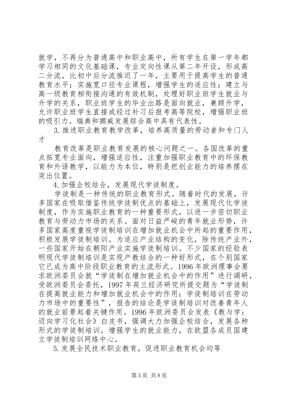 XX省高等职业教育创新发展方案 _第3页