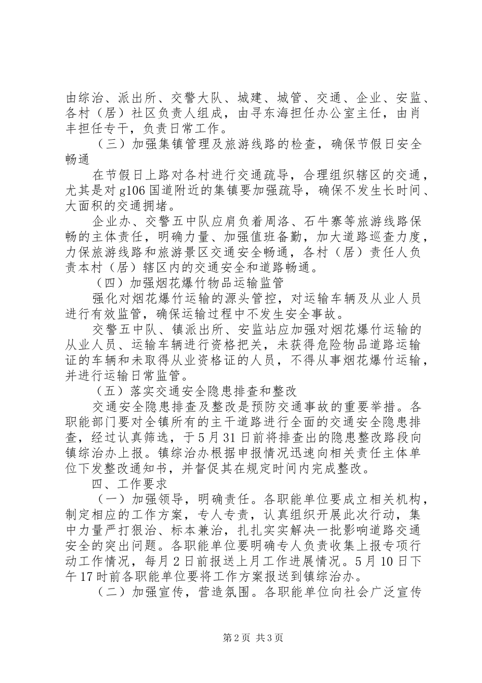 道路交通综合整治工作方案 _第2页