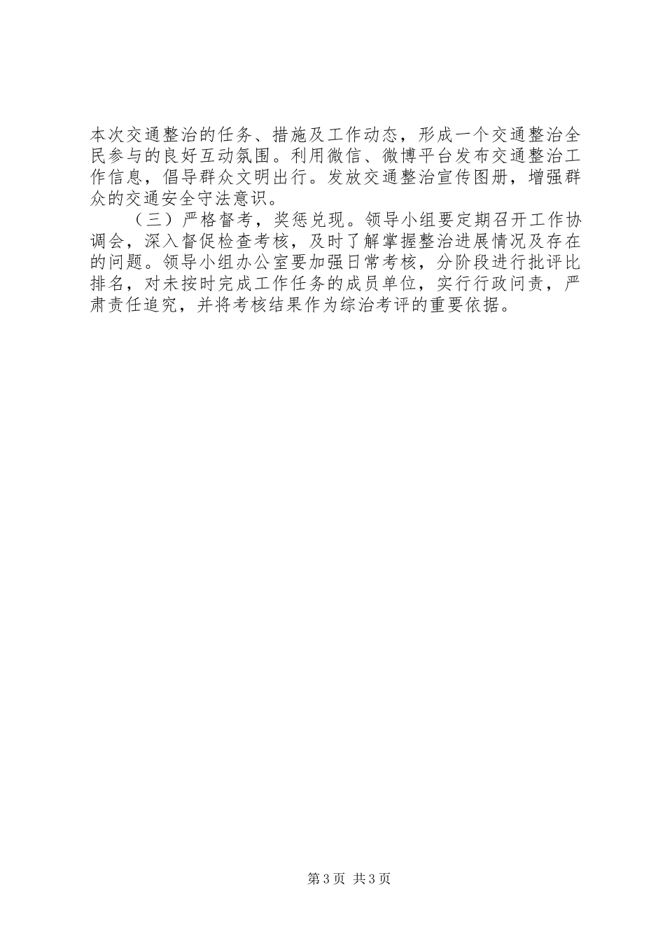 道路交通综合整治工作方案 _第3页