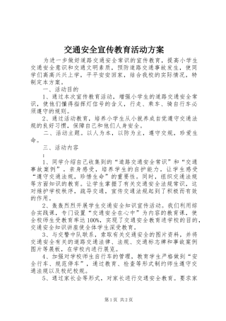 交通安全宣传教育活动实施方案_2