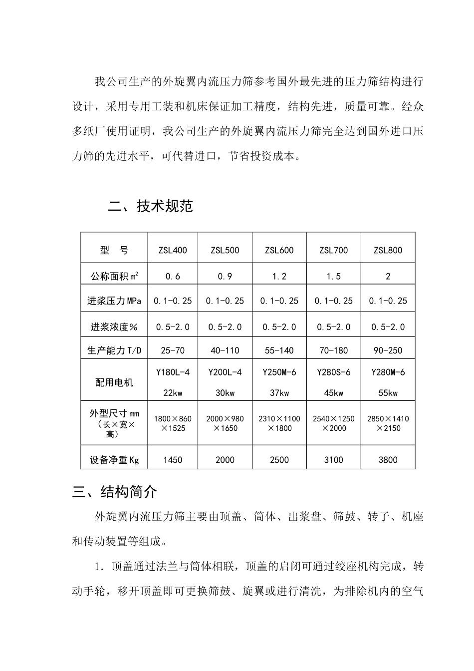 ZSL400外旋翼内流压力筛说明书_第3页