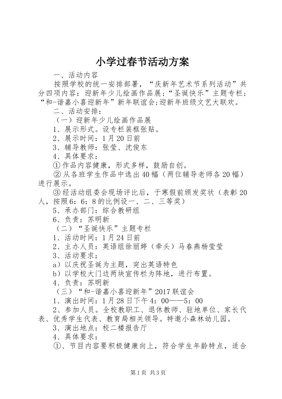 小学过春节活动方案_第1页