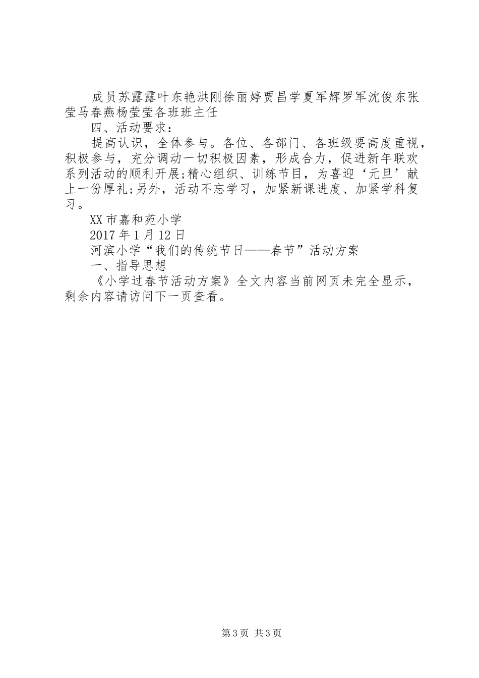 小学过春节活动方案_第3页