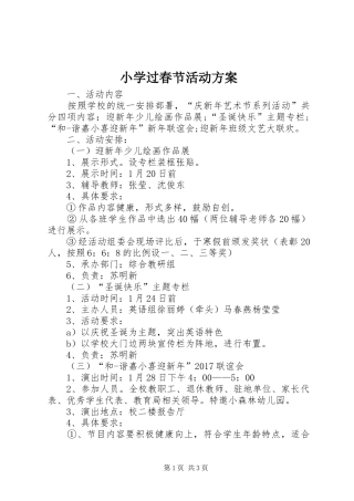 小学过春节活动方案