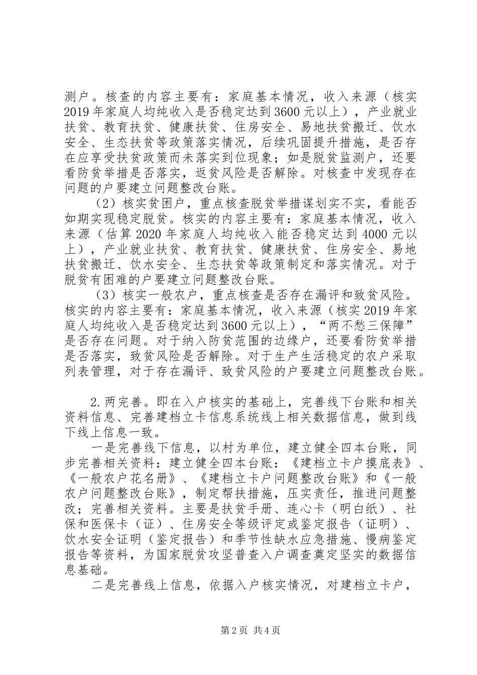 脱贫攻坚普查前准备工作方案_第2页