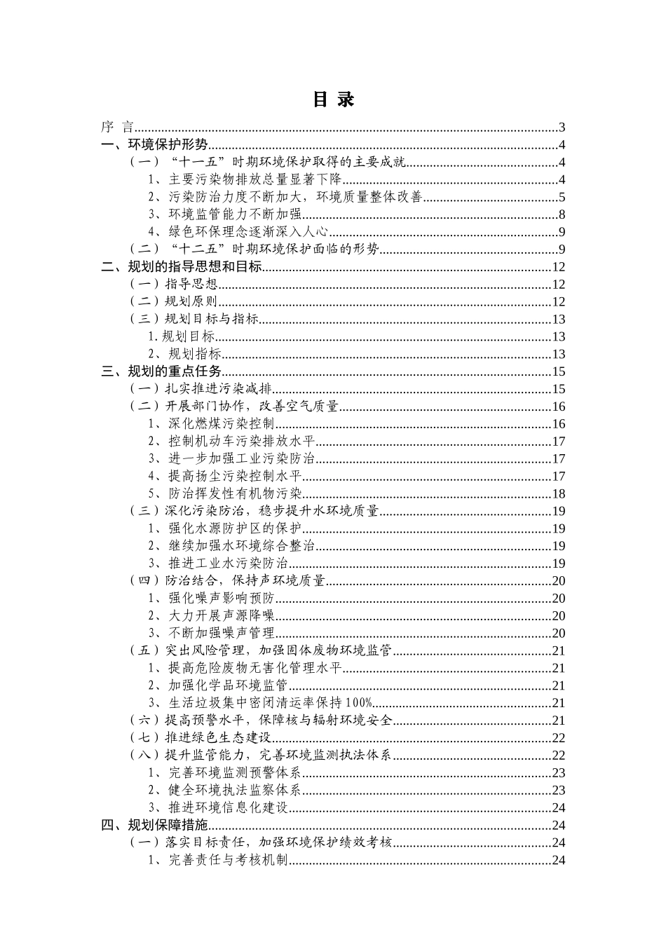 北京市东城区“十二五”时期环境保护发展规划_第2页