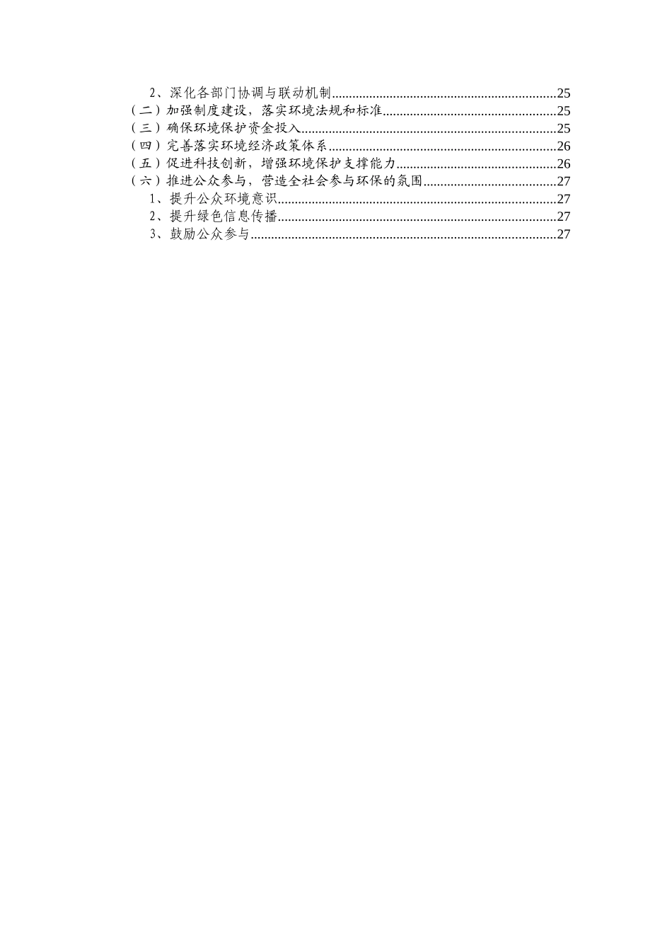北京市东城区“十二五”时期环境保护发展规划_第3页
